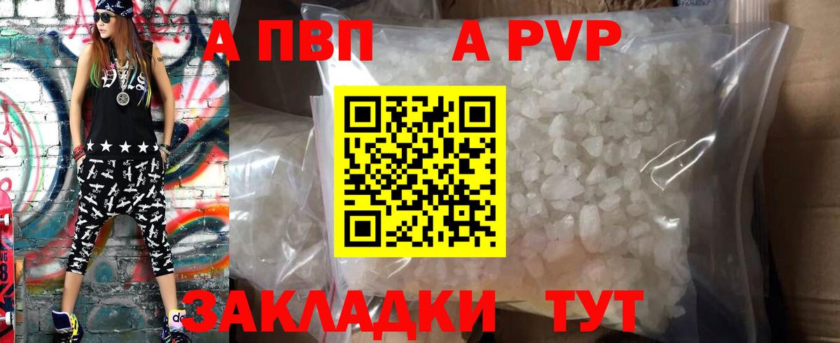 A-PVP мука Саянск