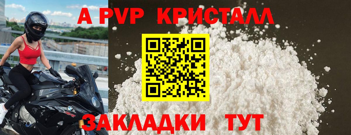 Саянск  A-PVP Crystall  А ПВП VHQ  Alfa_PVP Соль  Вход с VPN 
