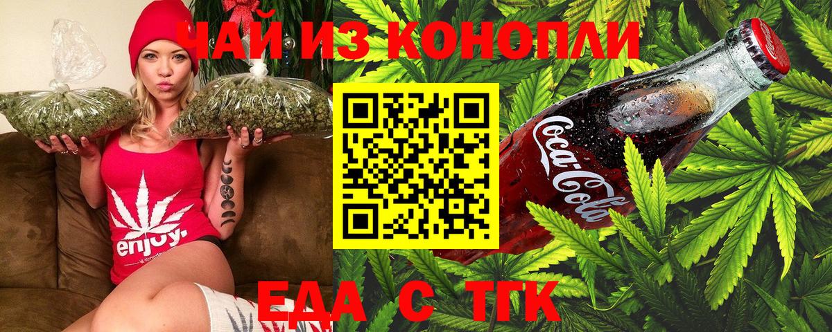 Еда ТГК марихуана Саянск