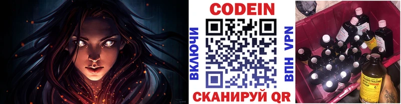 Codein напиток Lean (лин)  Саянск 