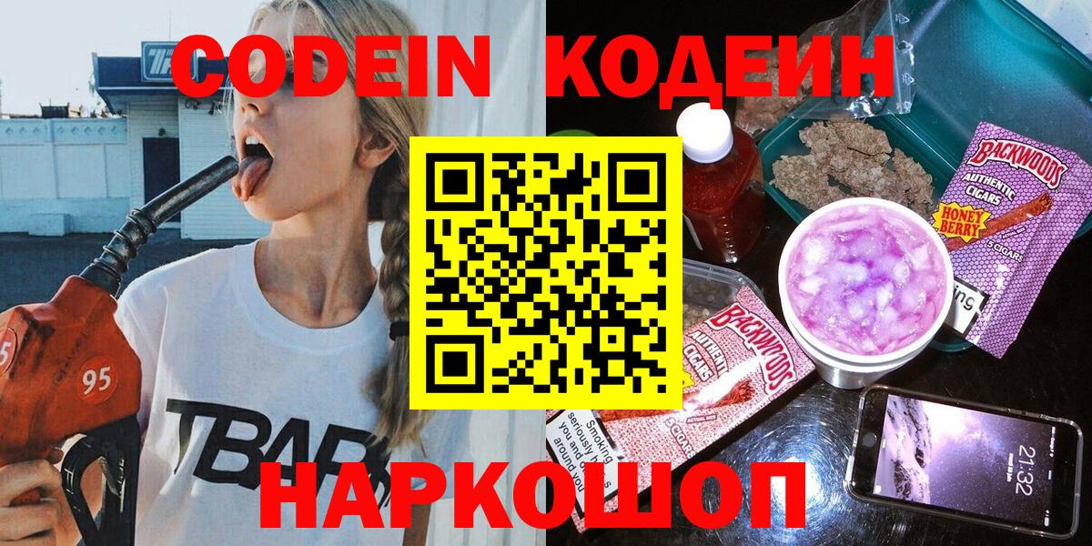 Саянск  Кодеиновый сироп Lean напиток Lean (лин)  Кодеиновый сироп Lean Purple Drank  Вход с VPN 