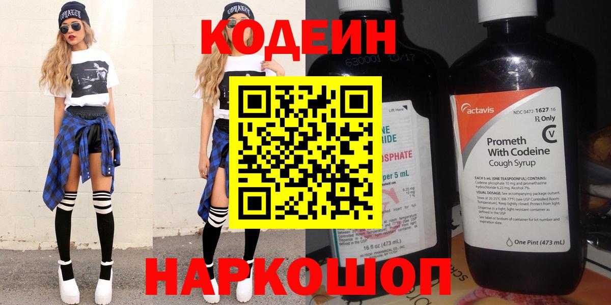 Кодеиновый сироп Lean Purple Drank Саянск