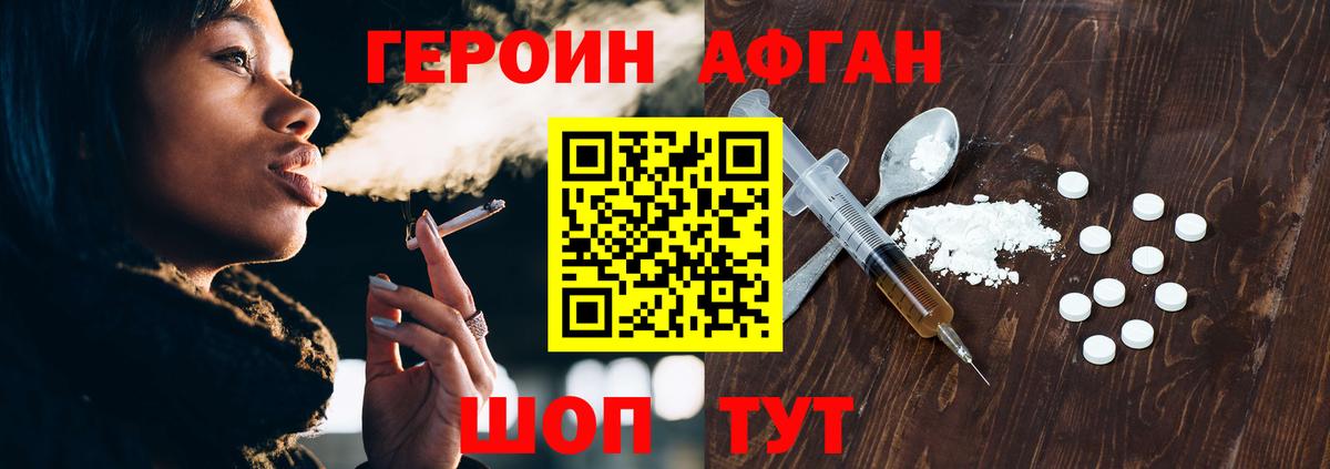 Героин хмурый Саянск