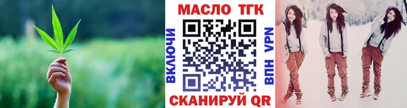 ТГК вейп закладка Саянск